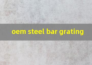 oem steel bar grating